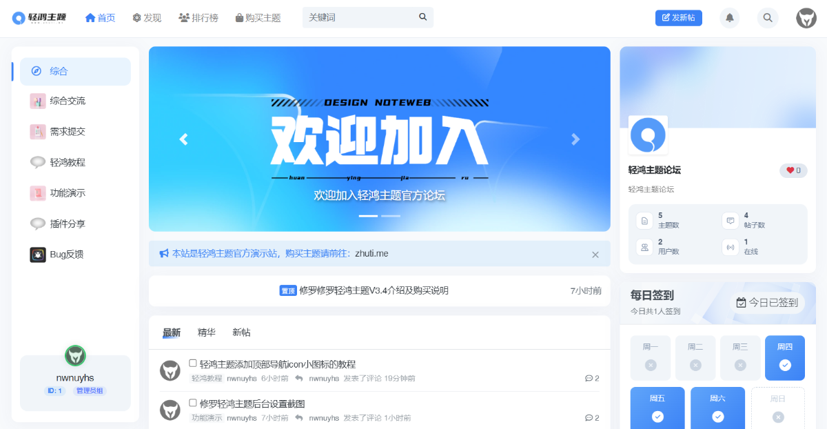 xiuno light轻鸿主题、修罗轻鸿主题（xiuno light）是基于 Xiuno BBS 深度开发的一款高颜值、高性能论坛主题，采用轻量设计，专注于提升用户体验和交互效果。